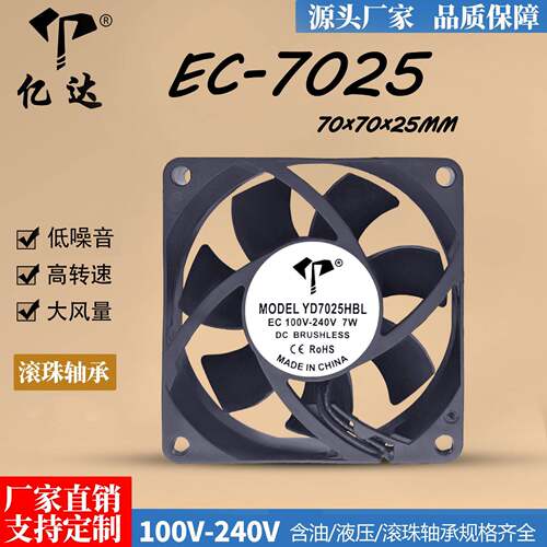 亿达EC7025高效风扇滚珠引线100-240V通用大风量机箱7cm散热风扇