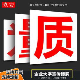 工厂车间安全生产质量管理5S大字标语铝板横幅墙贴纸警示牌企业宣传标语标识定制订做