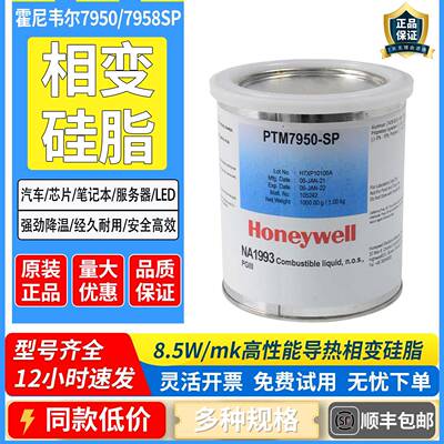 霍尼韦尔PTM7958SP/7950sp CPU显卡笔记本拯救者同款相变硅脂导热
