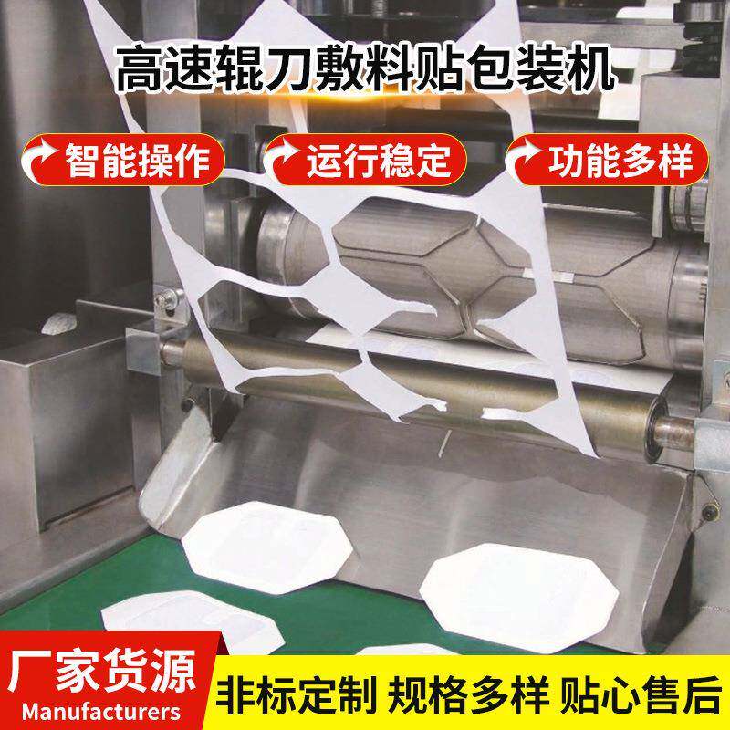 高速辊刀留置针贴机全自动无纺布敷料贴包装机械四边封口包装机
