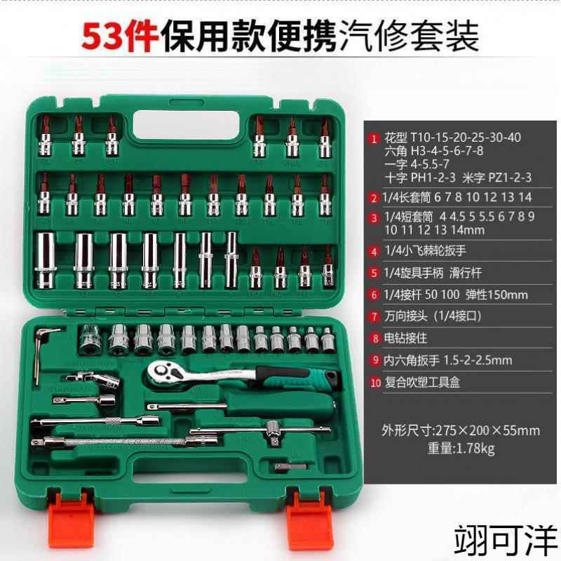 件件套筒扳手组套修车工/小飞速套筒批具汽修头工具套YAQ快装