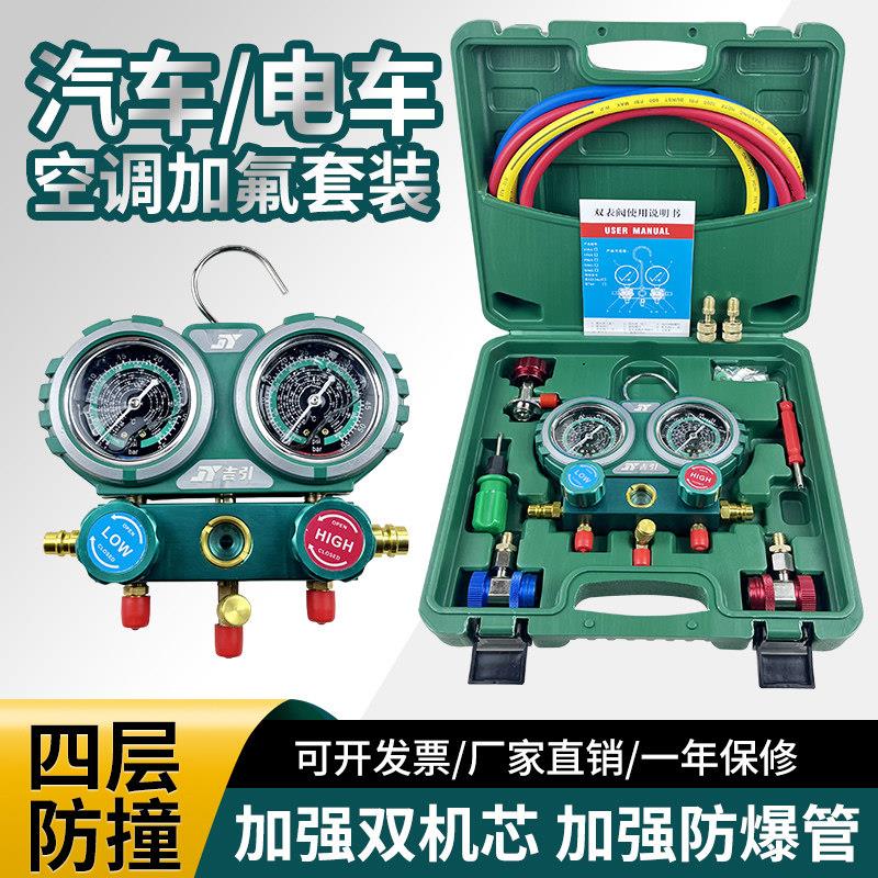 汽车空调加氟表R134A冷媒雪种压力表空调打压维修双表阀工具套装