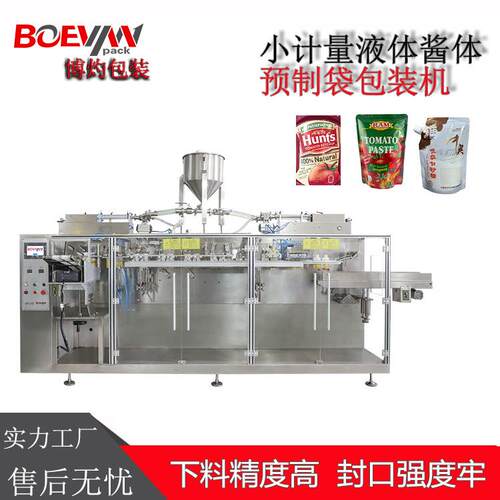全自动双出自立袋平袋预制袋包装机咖啡液番茄酱酱给袋包装机