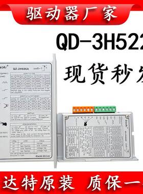 适用QD-3H522A 斯达特原装驱动器代替TD-3H522A,MS-3H110M,MSa-3H