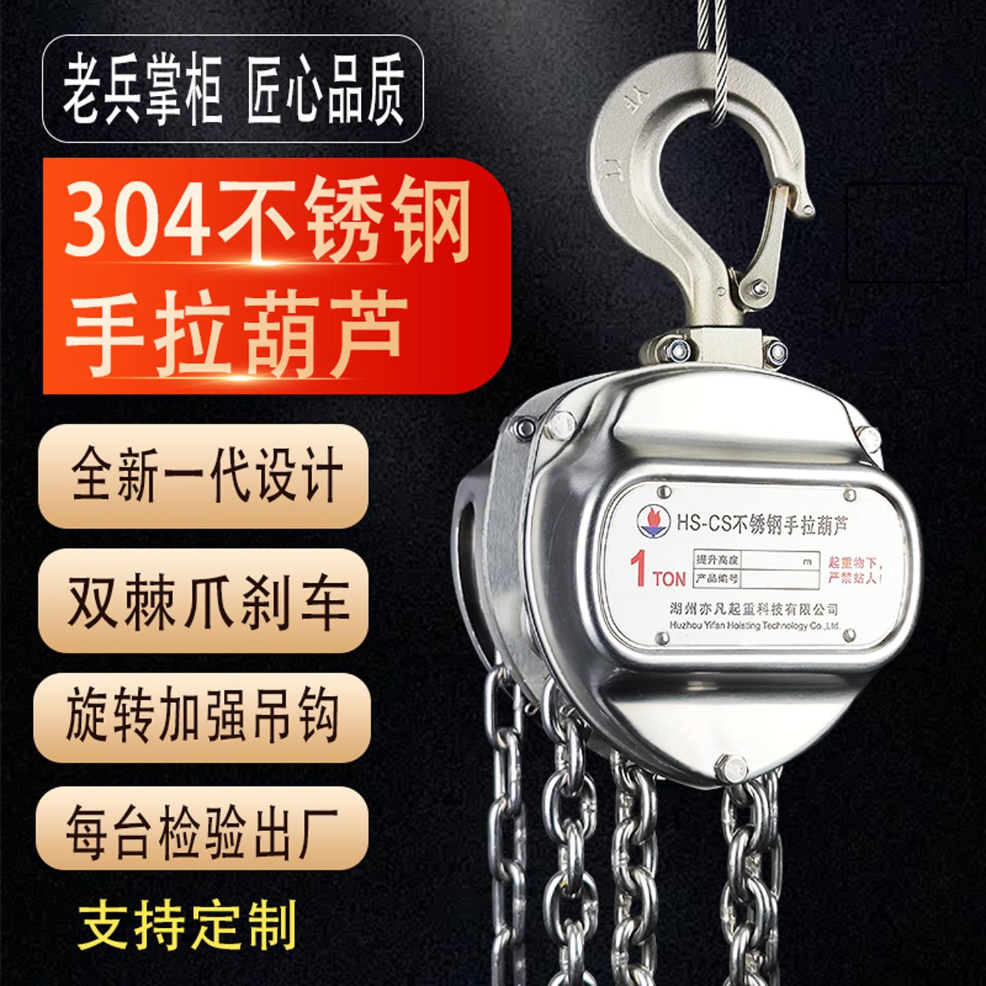 304不锈钢手拉葫芦1吨2T3米6米9m手动起重倒链防腐防磁防锈厂家