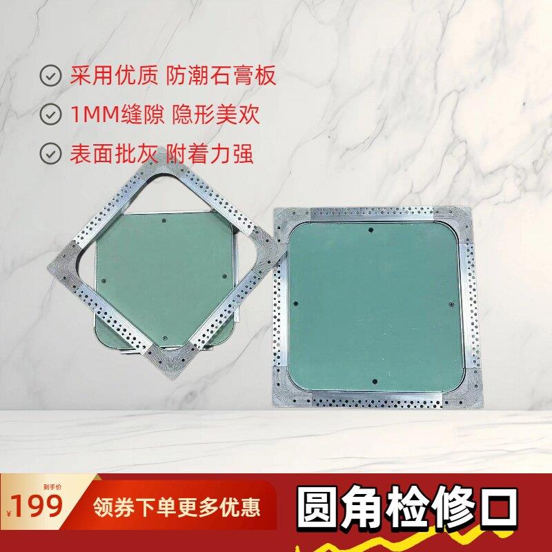悬吊式天花板检修口装饰盖板隐形圆弧石膏悬吊式天花板预埋检查口