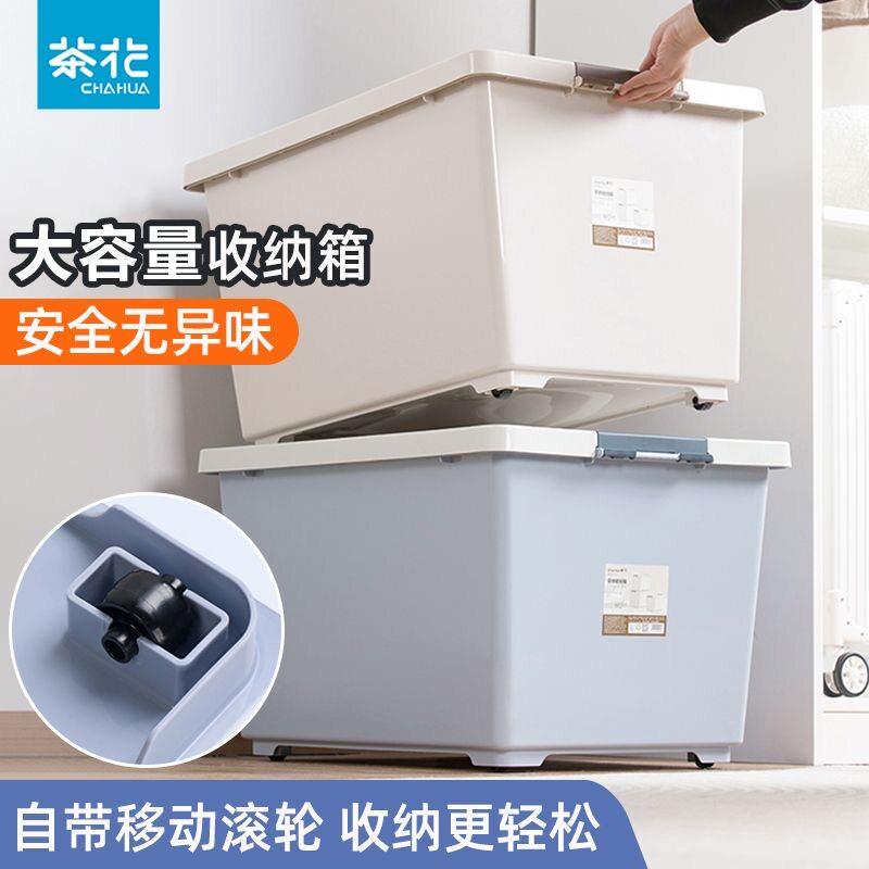 茶花荣纳收纳箱卧室大中小号有盖带滚轮可叠加厚塑料储物箱整理箱