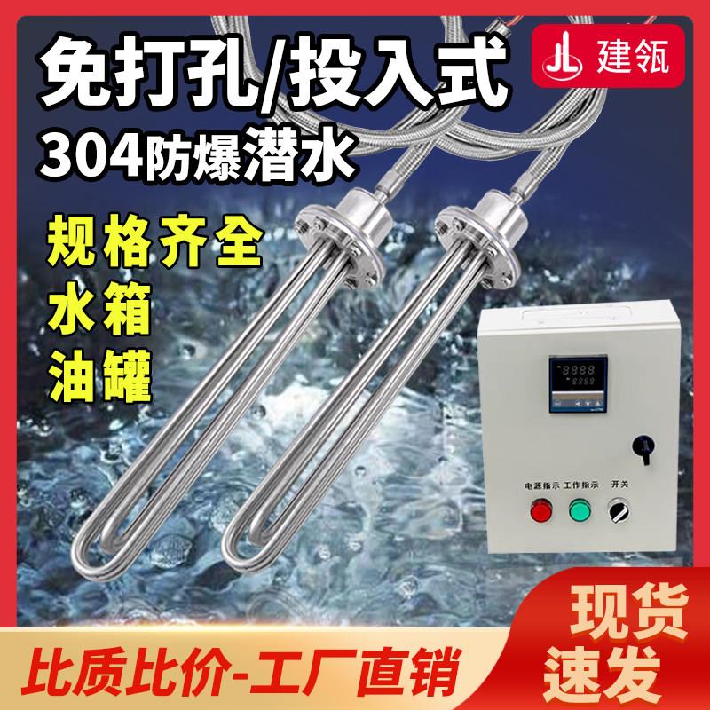 工业水箱电热管大功率防爆型潜水加热管免打孔投入水槽油罐加热棒