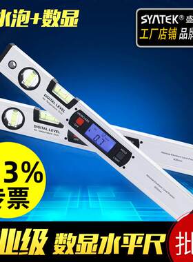 syntek电子数显水平尺带磁性铝合金高精度数字水平尺坡度仪