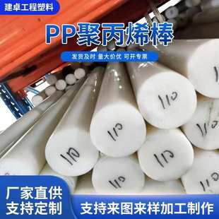 厂家直供聚丙烯纯pp棒白色棒材全新纯塑料棍子尼龙棒实心圆柱耐磨
