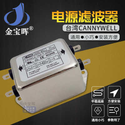 CW4EL2 10 20A T台湾CANNYWEL电源滤波器EMI净化干扰单相交流220V