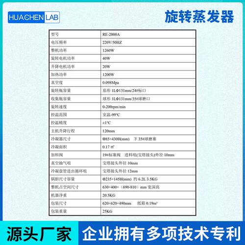 华辰仪器数字显示蒸馏实验器材小型RE 2000A/B/E 1L/2L旋转蒸发器