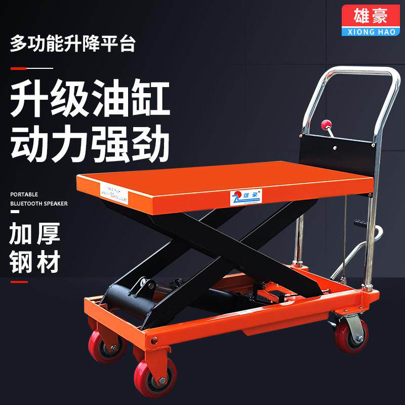 雄豪移动式液压升降平台车电动升降车剪叉升降平台小型手推平板车