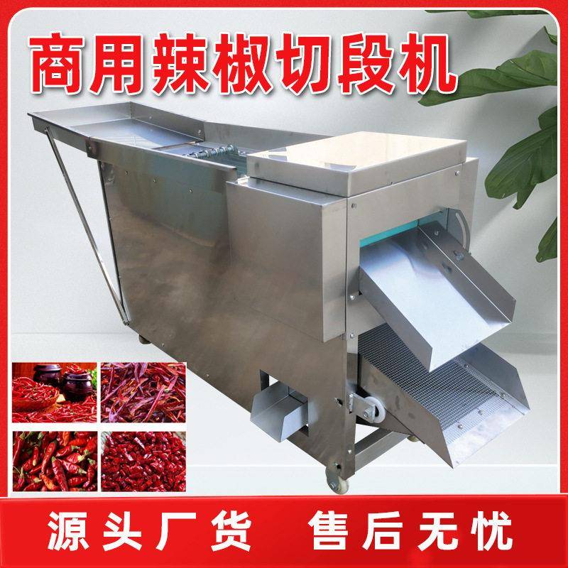 商用全自动滚刀式干辣椒切段机小型打海椒节子剪辣椒段筛籽机