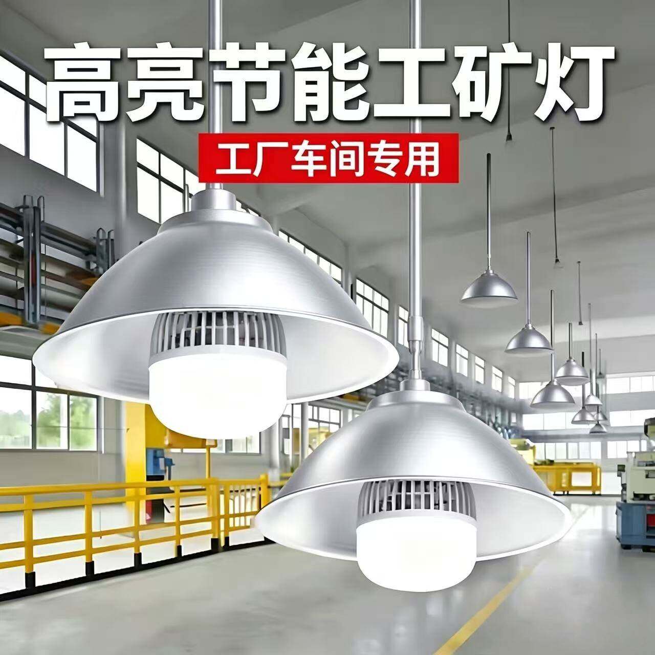 led工矿灯厂房车间灯罩灯泡单头铝本色厂房车间照明E27螺口吊灯