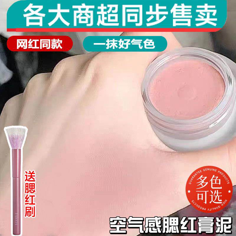 日常微醺腮红膏泥素颜裸淡妆女自然显色持久细腻修容八月杏野桃粉