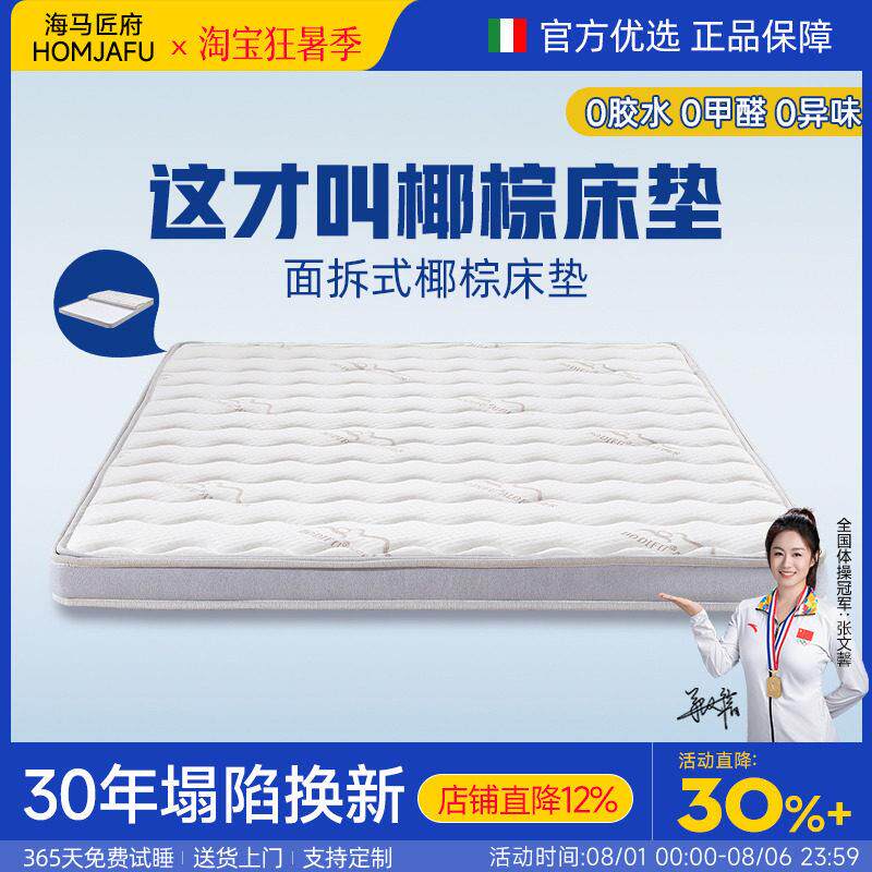 海马匠府椰棕床垫榻榻米订做S型黄麻棕垫家用可定制儿童加硬垫子