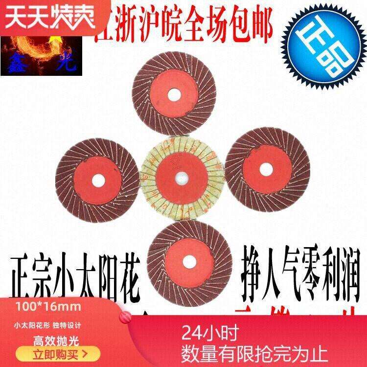 花形叶轮/砂纸抛光片磨片/百叶轮/百页片/百叶片100*16