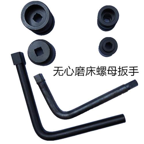 1040无心磨床导轮拆卸螺母1080柄帽1020螺母扳手 1050砂轮螺丝