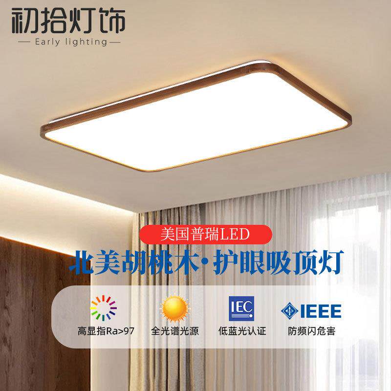 新款极简大气吸顶灯简约现代主卧书房灯具广东中山胡桃木客厅大灯