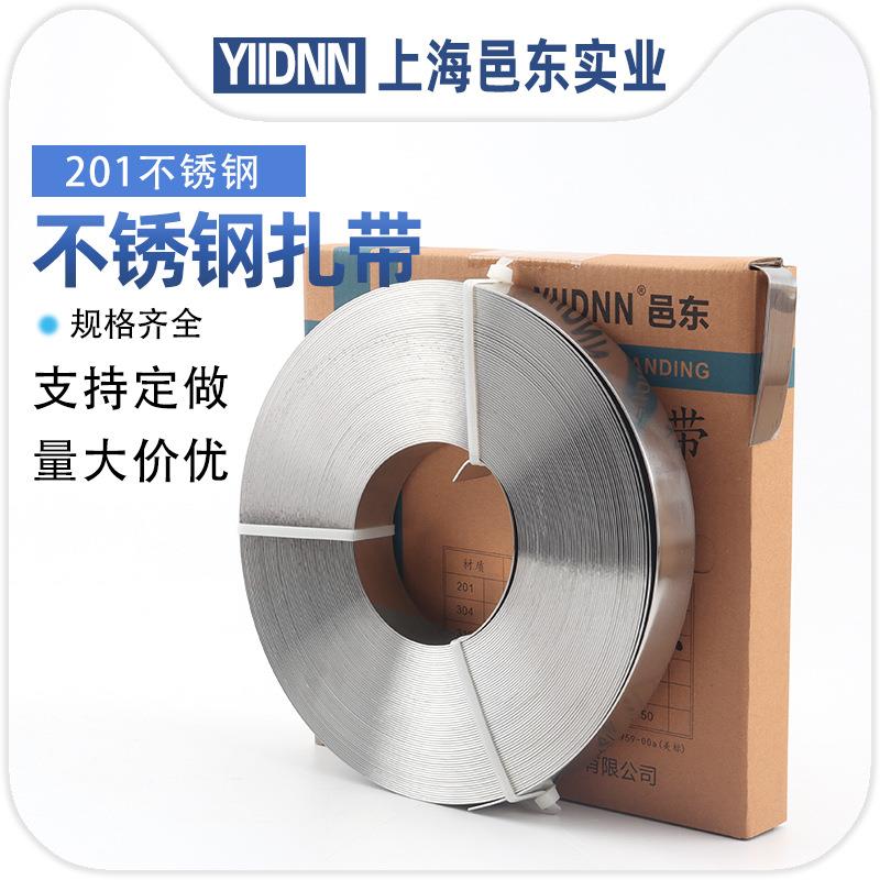 YIIDNN邑东自制式20不锈钢扎带保温防腐打包带盘带抱箍捆绑钢带