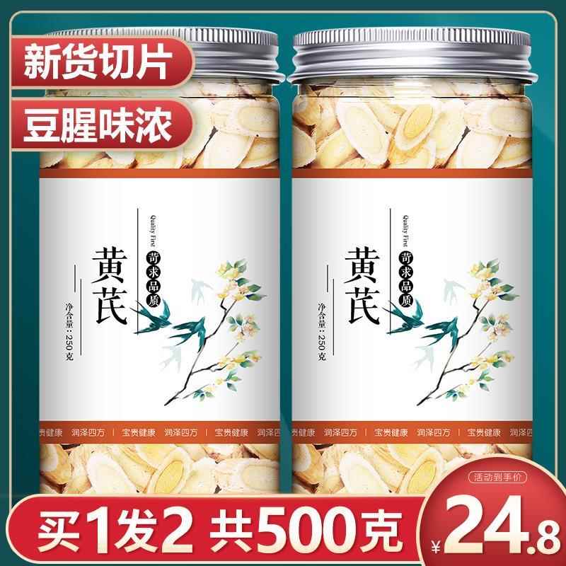 黄芪500g克官方旗舰店正品中药材养生茶非特级1黄氏北芪片黄茋