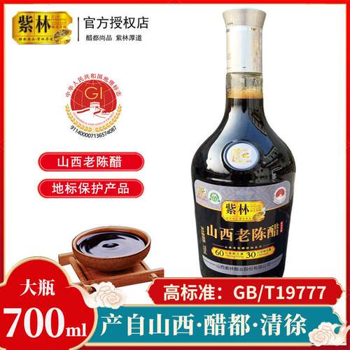 紫林6度山西老陈醋700ml酿造食醋家用食用无添加十年GB/T19777品