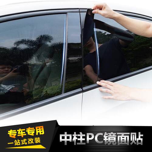 北汽绅宝D50/EX/EU5/EU7/D20智道U7改装新能源车窗饰条镜面中柱贴