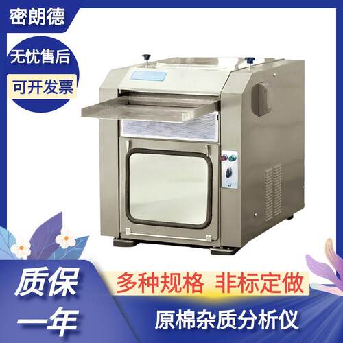 YG041型原棉杂质分析机棉花杂质分析仪棉卷含杂量测试仪