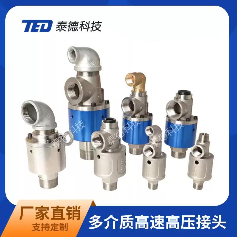 替代进口杜博林5557系列不锈钢耐材质耐腐蚀新型高速高压旋转接头
