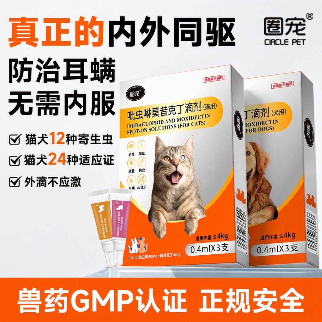 猫咪驱虫药体内外同驱无需内服