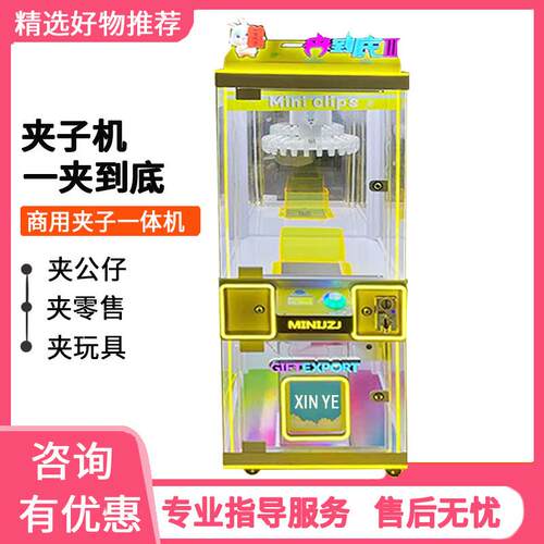 商用电玩夹子机抓娃娃屋投币礼品机网红全透明夹公仔机厂家娃娃机