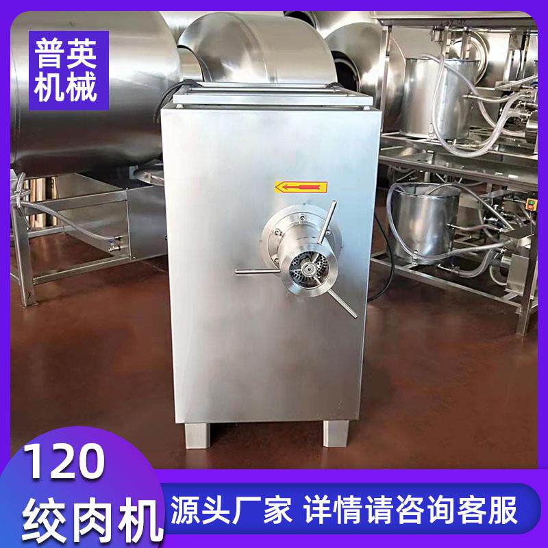 普英机械香肠前处理JR-120型冻肉鲜肉多功能商用绞肉机现货供应