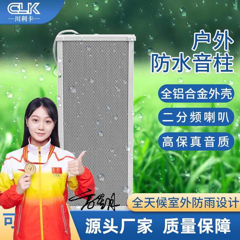 户外音柱商场公园景区校园壁挂式广播喇叭学校室外音响公共广播