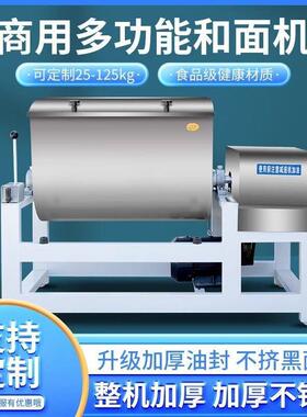 和面机商用拌料机揉面机25/50/75/100/150/200kg全自动大型搅拌机