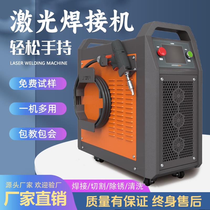 手持激光焊接机工业金属切割清洗除锈焊接四合一小型可携式点焊机