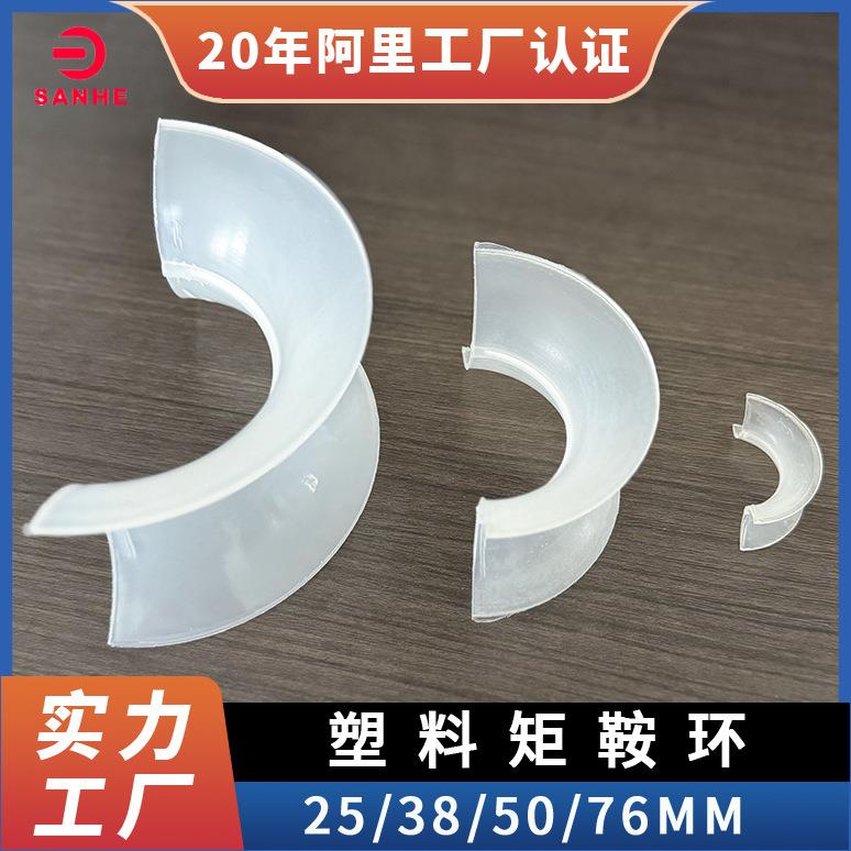 塑料矩鞍环冷却塔pvc马鞍环38mm50mm76mm聚丙烯矩鞍环散堆填料