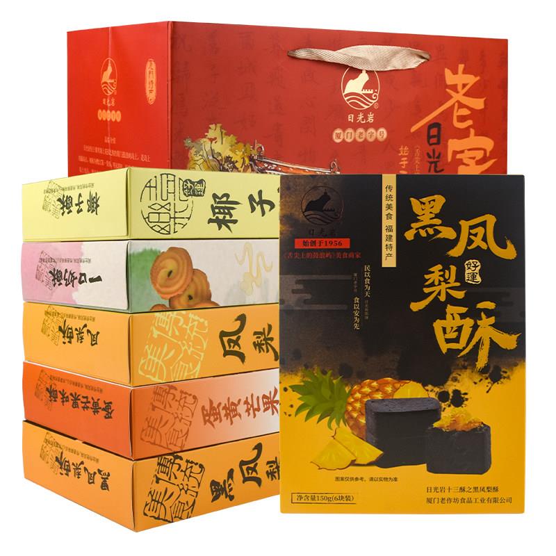 日光岩厦门特产日光岩馅饼礼盒装凤梨酥传统糕点心椰子饼伴手礼