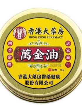 大香港药房万金保健VVY护膏15油g皮肤瘙痒不适舒缓理乳膏【正品】