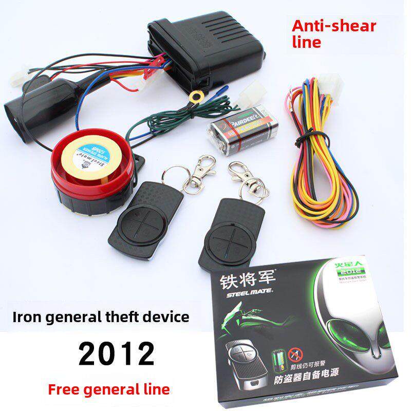 铁将军摩托车防盗报警器一键启动熄火带防剪线12V直流单项防盗器