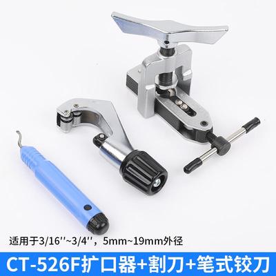 多功能扩管器扩孔器CT-526扩口CT-525空调铜管扩口器制冷扩口器