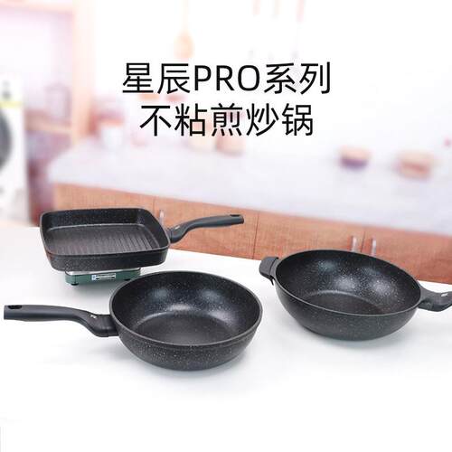 德国品质星辰WMF麦饭石色家用平底锅26厘米28厘米 32厘米星辰炒锅