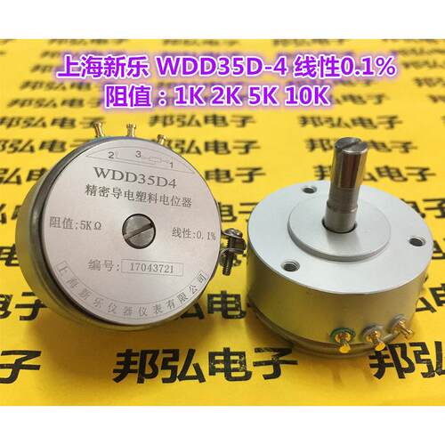 上海新乐WDD35D-4 精密导电塑料电位计0.1%角位移感测器1K2K5K10K