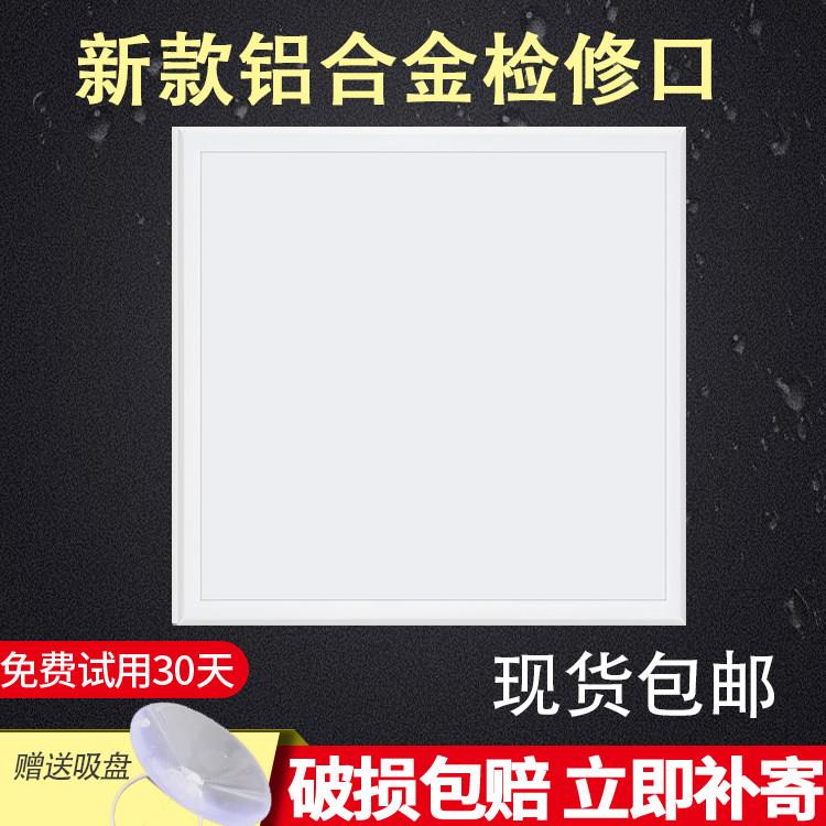 检修口盖板吊顶检查口全铝铝合金石膏板中央空调孔装饰家用检修孔