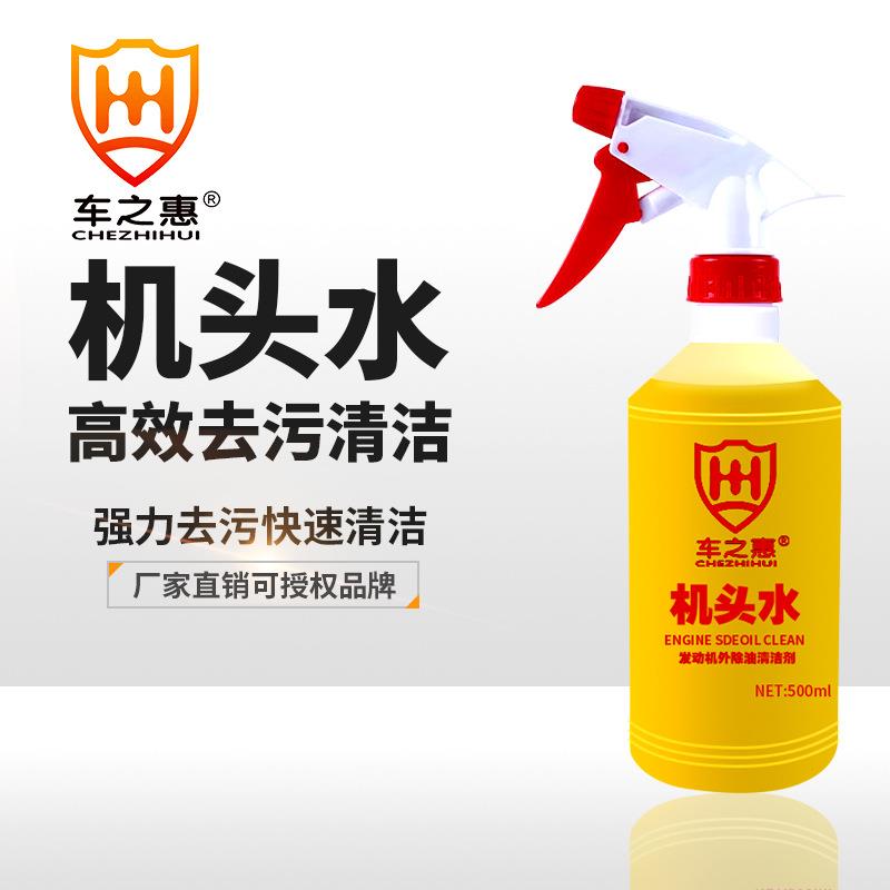 车之惠机头水500ml 汽车发动机舱重油污强力清洗机械除锈