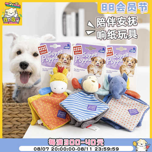 GiGwi贵为宠物玩具响纸口水巾发声解闷互动小型犬成幼犬安抚玩具