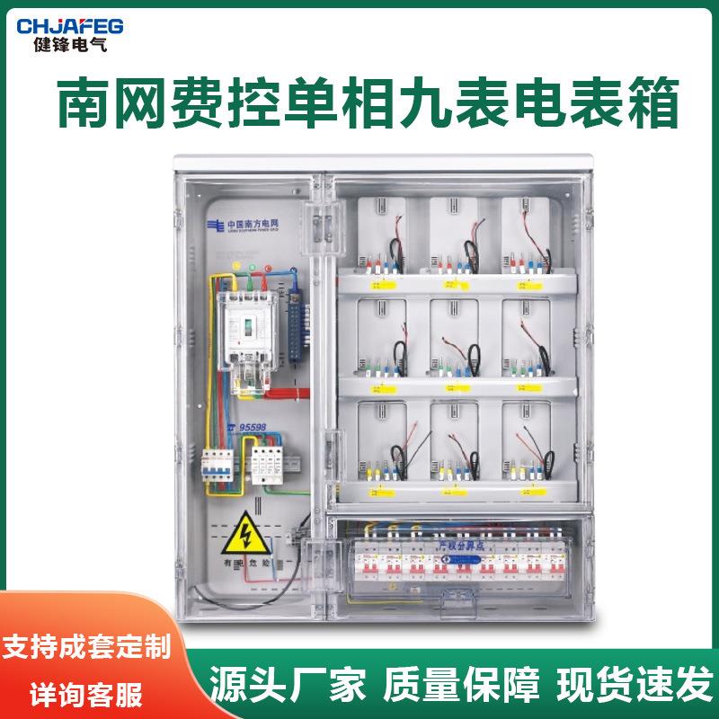 南网费控透明电表箱单相九表位9户非金属电能计量箱透明PC+ABS