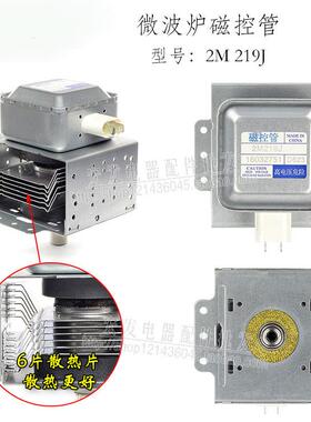 全新原装微波炉配件微波炉磁控管2M219J可替519J与610A微波发射器