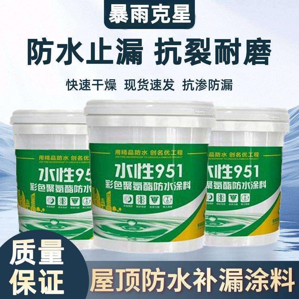 防水涂料屋顶防水材料防水防潮调色水性聚氨酯防水涂料