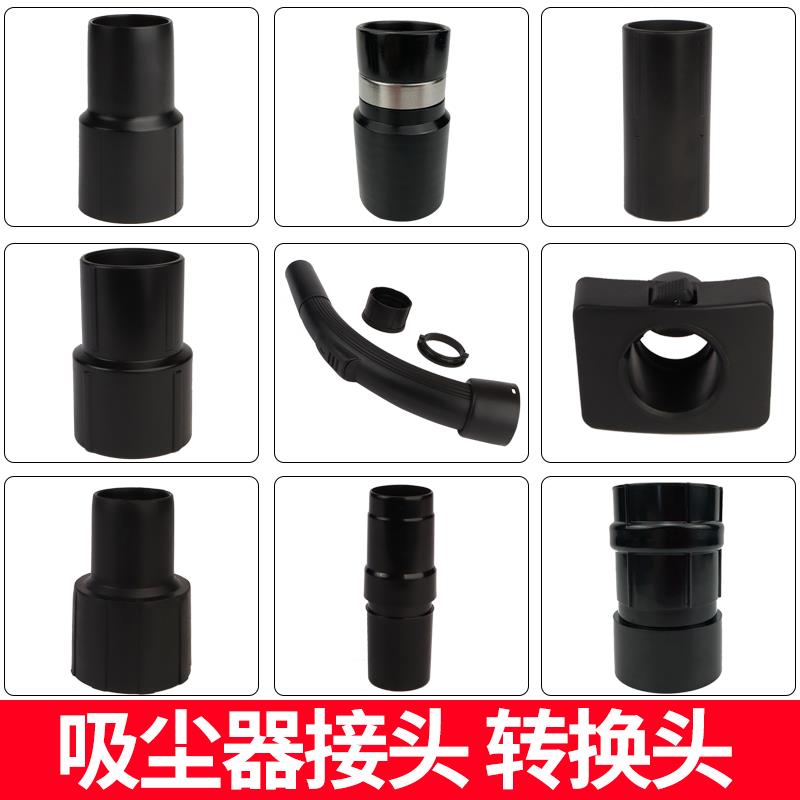 吸尘器配件大全软管管子变径万能转接头主机接口干湿工业家用通用